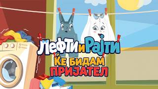 Лефти и Рајти - Ќе бидам пријател  (тематска песна)