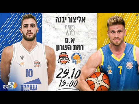 Elizur Yavne vs Ramat Hasharon 29.10.2019