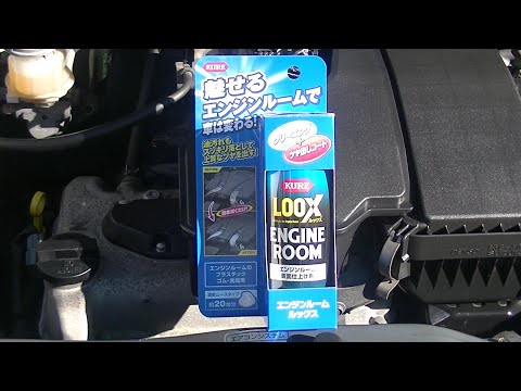ルックス エンジンルームでエンジンの汚れを落として艶出し。 スズキツイン　LOOX ENGINE ROOM