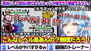 「原点にして頂点」最強すぎる初代主人公レッドに挑むも、あまりのレベル差に絶望するラミィちゃんｗ 第7回ポケモンクリスタル面白まとめ【雪花ラミィ/ホロライブ/切り抜き/らみらいぶ/雪民】