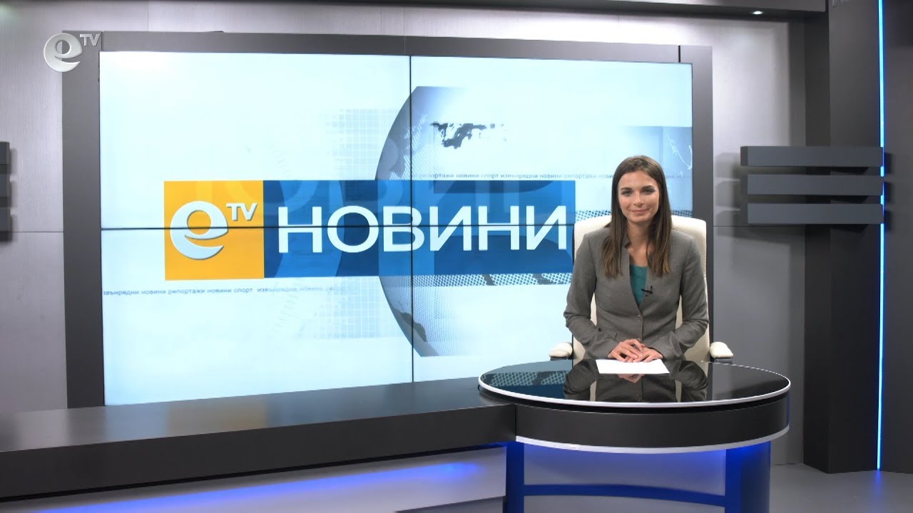 Новини 30 11 2017