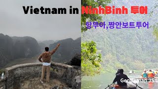 (하노이4번째)베트남하노이닌빈투어,닌빈투어(항무아,짱안보트투어영상)