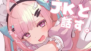[Vtub] 結城さくな 直播-介紹JK朋友