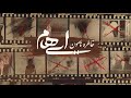 Ehaam - Khaterehamoon | ( ایهام - خاطره هامون ) - Lyric Video