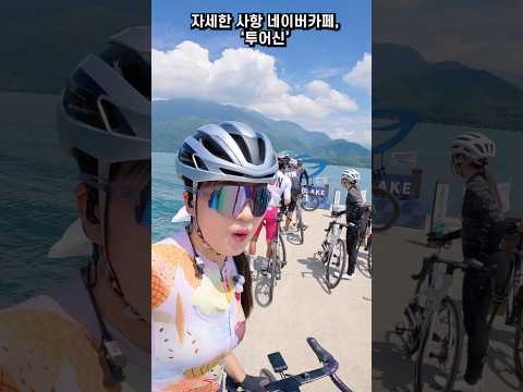 자덕이라면 무조건 가야 하는 대만 코스 정복 #대만라이딩 #사이클