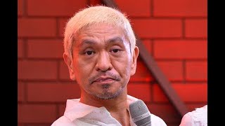誤算か… 松本人志「クレイジージャーニー」“出演”でTBSに届いた視聴者のリアルな声