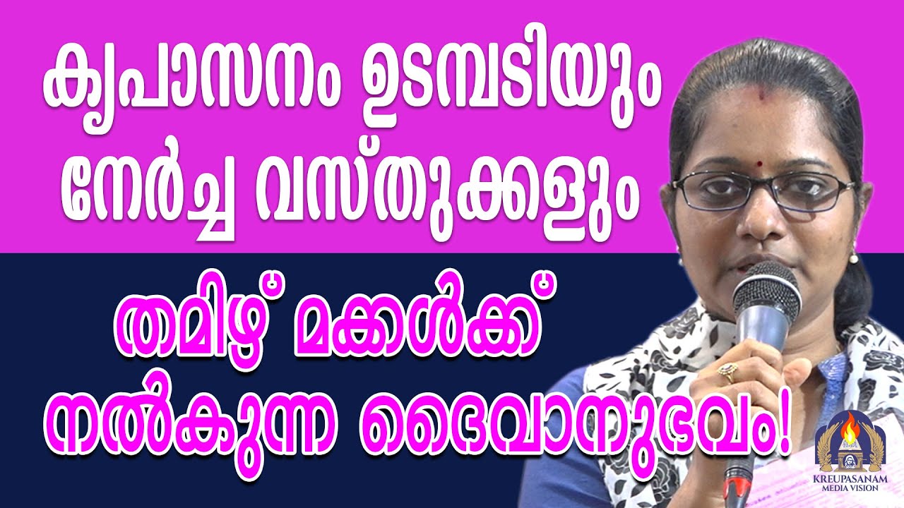 കൃപാസനം ഉടമ്പടിയും നേർച്ച വസ്തുക്കളും തമിഴ് മക്കൾക്ക് നൽകുന്ന ദൈവാനുഭവം!