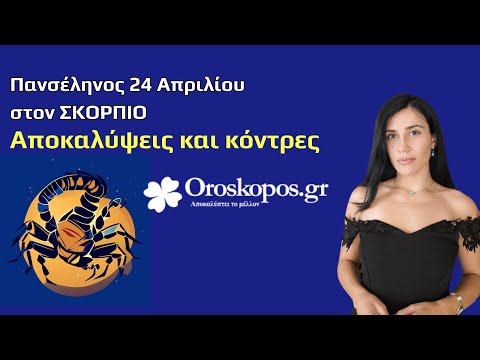 Πανσέληνος 24/4 στον Σκορπιό: Σκληρές αποκαλύψεις και Κόντρες