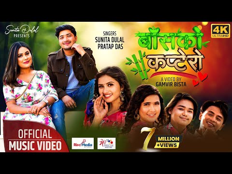 Basko Kaptero | New Nepali Song by Sunita Dulal & Pratap Das | Ft. Saroj Rana| Bina & Gita