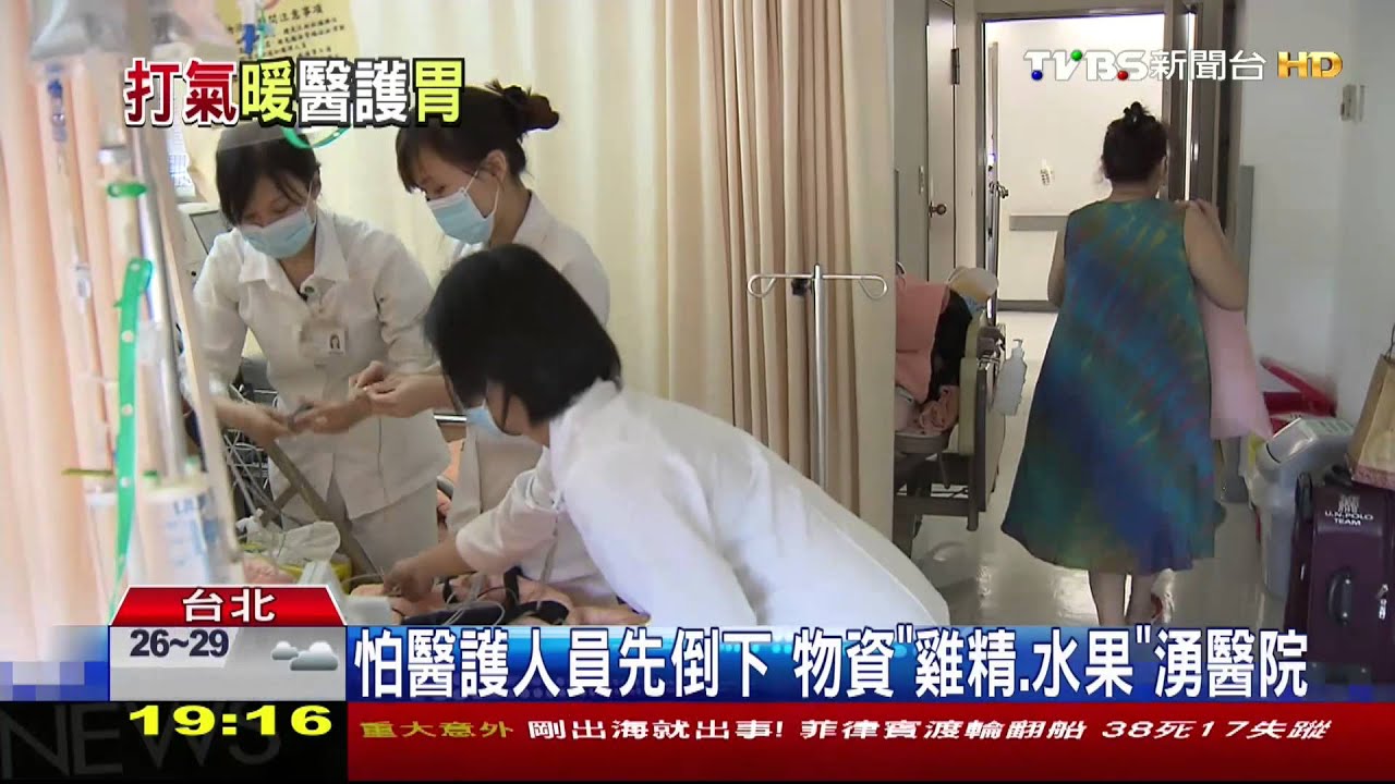 怕醫護人員先倒下 物資「雞精、水果」湧醫院