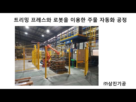 (주)상진기공