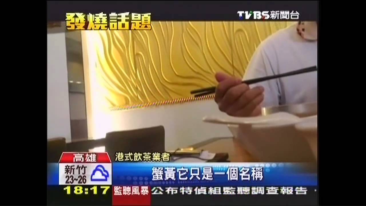 蟹黃燒賣沒蟹黃　魚翅餃也不放魚翅