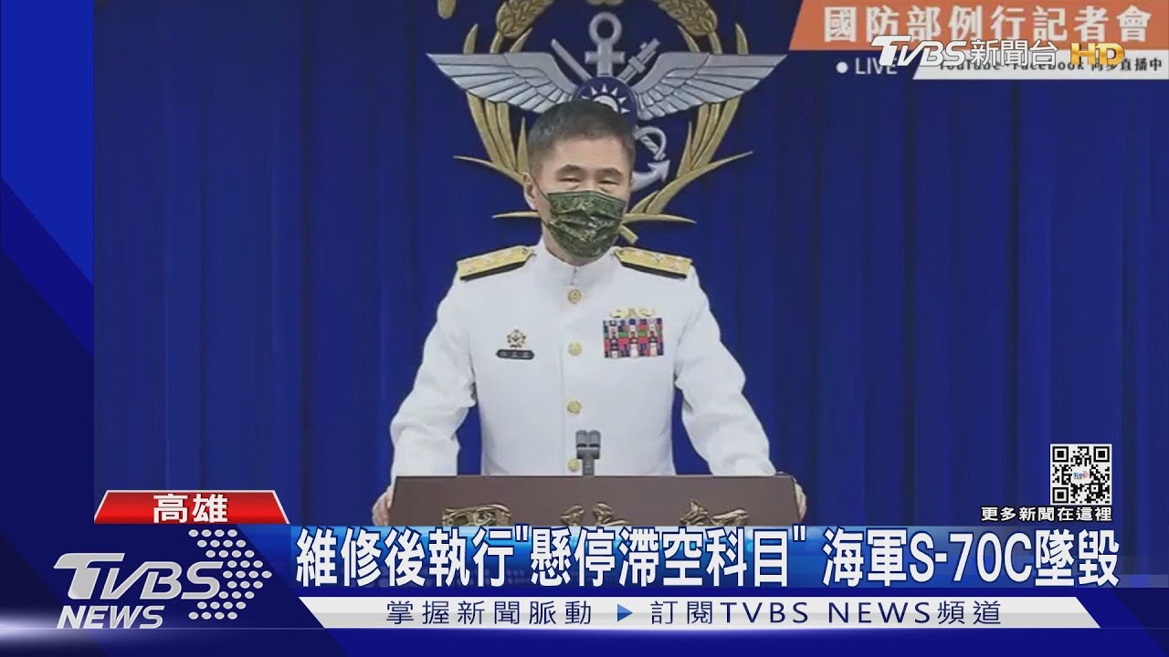 海軍S-70C保養試飛墜地毀 現場冒煙畫面曝