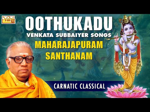 Janmashtami Special Songs | CARNATIC VOCAL | OOTHUKADU | MAHARAJAPURAM SANTHANAM | JUKEBOX