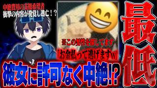 【拡散希望】マチアプで知り合った女性に中絶を迫る男…さらに話を進めると“衝撃の事実”が発覚。その後男性は逃亡⁉︎現在、この男性に関する情報を募っています。
