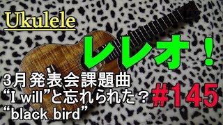Ukulele レレオ！#145