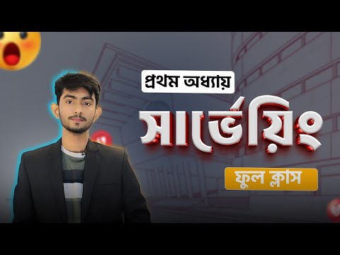 Surveying-1 Chapter-1 || surveying chapter 1 ||