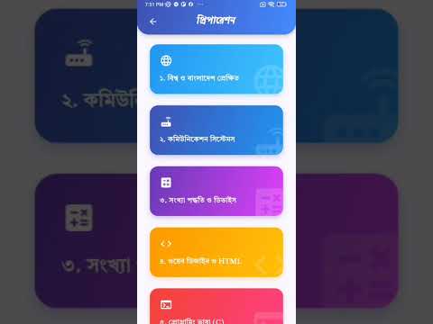 HSC ICT Guide (আইসিটি গাইড) video thumbnail