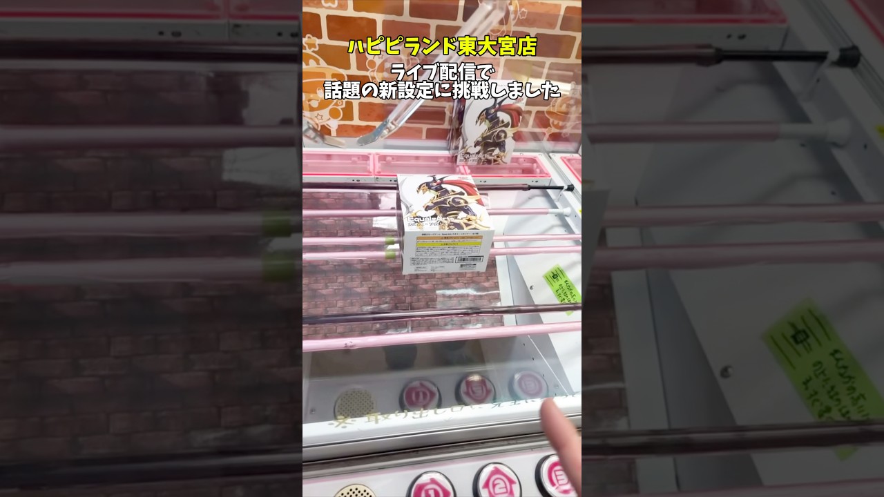 【クレーンゲーム】話題の新設定がヤバすぎた…ライブで挑戦🔥#shorts