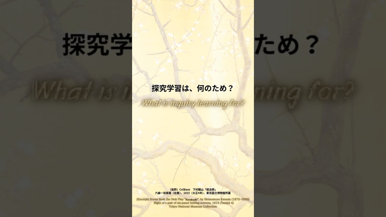 【教育機関様向け】探究学習用プログラム｜標準全8回