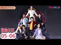 MULTISUB 致命主妇 Mortal Housewife EP5 6合集 丈夫让妻子做全职太太 背后的原因让