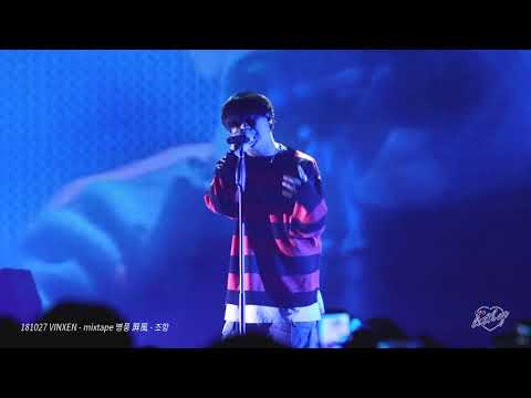 [FANCAM] 181027 VINXEN(빈첸) - mixtape 병풍 屛風 - 조항