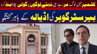 کشمیر میں لوگ مر رہے نہتے لوگوں پر گولی چلانا بند کرو