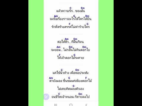 คอร์ดเพลง หนอนผีเสื้อ หนู มิเตอร์ capo#1