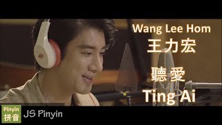 Wang Lee Hom 王力宏 - Ting Ai 聽愛 (Pinyin Lyrics)