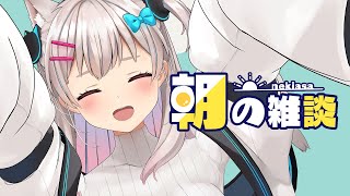 本日の占い（00:16:22 - 03:21:20） - 【#ねきあさ 】ひさしぶり！の復活の朝！【なつめえり】