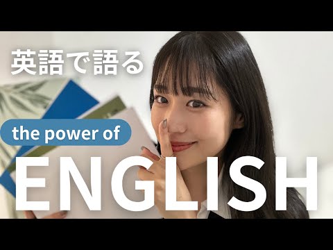 【モチベ】TOEIC945点が英語で語る｜英語で得したリアル経験談
