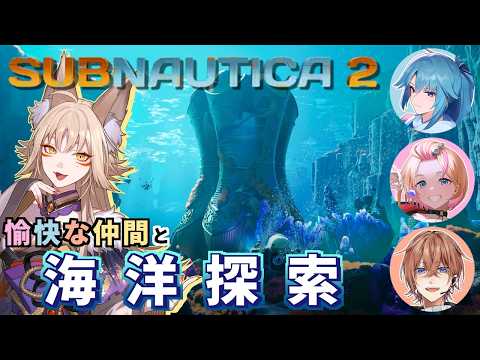 【#2】爆睡して1時間寝坊した妖狐と働き者たち w/比呂矢雪華,音島イテル,旭南いおり【SUB NAUTICA2/サブノーティカ2/藍宮狐珀/#こはなま/Vtuber】