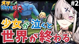 【メグとばけもの】＃ ２ 泣かせない育児【健屋花那/にじさんじ】