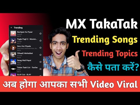 Mx Takatak Par Trending Song And Trending Topics Kaise Pata Kare | Mx Takatak Video Viral Kaise Kare