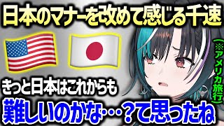 はじめてのアメリカで文化の違いに本音が漏れる千速【輪堂千速 ホロライブ】