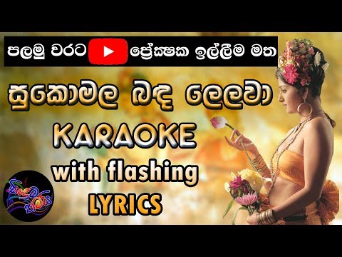 Sukomala Banda Lelawa Karaoke with Lyrics (Without Voice)