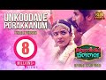 Unkoodave Porakkanum (Sister's Version) - Lyric Video | Namma Veettu Pillai | Sun Pictures