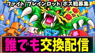 【参加型】ファイト！ブレインロット交換配信！アビス！百鬼夜行！フォートナイト 　スティール　グロウ　管理者コード　ファイト【視聴者交流・雑談OK】【ライブ配信中】