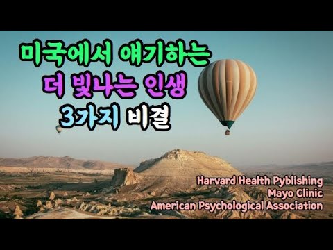 빛나는 삶을 위한 10가지 비결