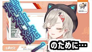 ２カ月の間に精神統一のために〇〇をした小森めと【ぶいすぽ/切り抜き】
