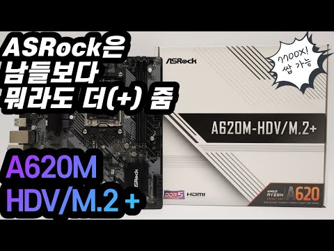 애즈락 A620M HDV/M.2+ 메인보드 리뷰 (feat_Ryzen 7700X)_디앤디컴
