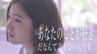 あなたのことが好きだなんて言えないんです。feat 杏沙子/コバソロ