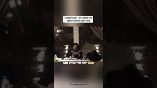 מה ששלך יגיע רק אל תמהר! מסר חשוב מהגאון הינוקא