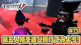 【第五人格】夏だ！修行だ！9連戦～！【初心者】