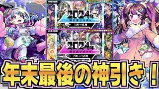 【モンスト】振り返りガチャって引いたほうが良いのかもしれない。【神引き】