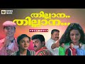 Thillana Thillana Malayalam Movie Krishna Jomol Kaveri T S Saji M A Nishad
