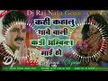 Kahin Kahalu Thawe Wali Kahin Ambika Mai Ho DJ Navratri Bhakti Song DJ Remix Song EDM Mix Dj Raj