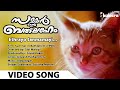 Ethrayo Janmamayi Video Song Summer In Bethlehem Vidyasagar Hits