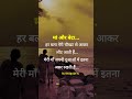 MAA OR BETA HINDI SHAYARI STATUS VIDEOS Shayari Shorts Viral Sad Trending Explore ️ ️ ️