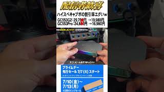 前紹介したハイエンドキャプボがAmazonセールでめっちゃ安くなってる